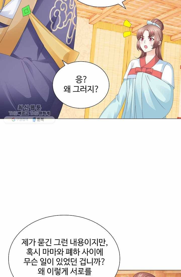100일의 경국지색 21화 9
