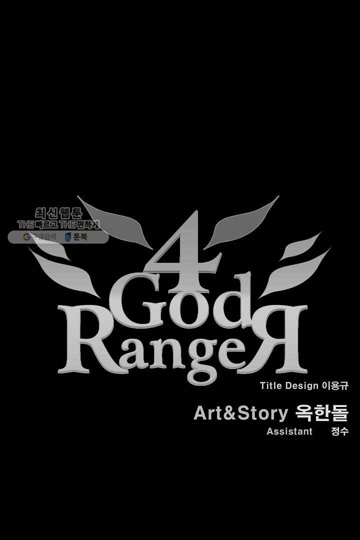 포갓레인저 시즌3 외전(상) 1