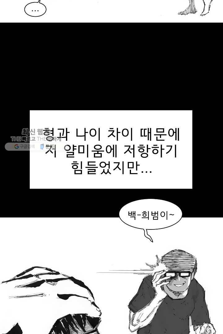 포갓레인저 시즌3 외전(상) 6