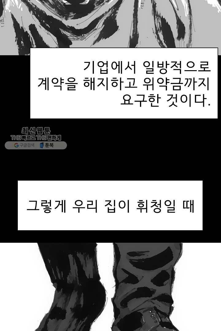 포갓레인저 시즌3 외전(상) 11