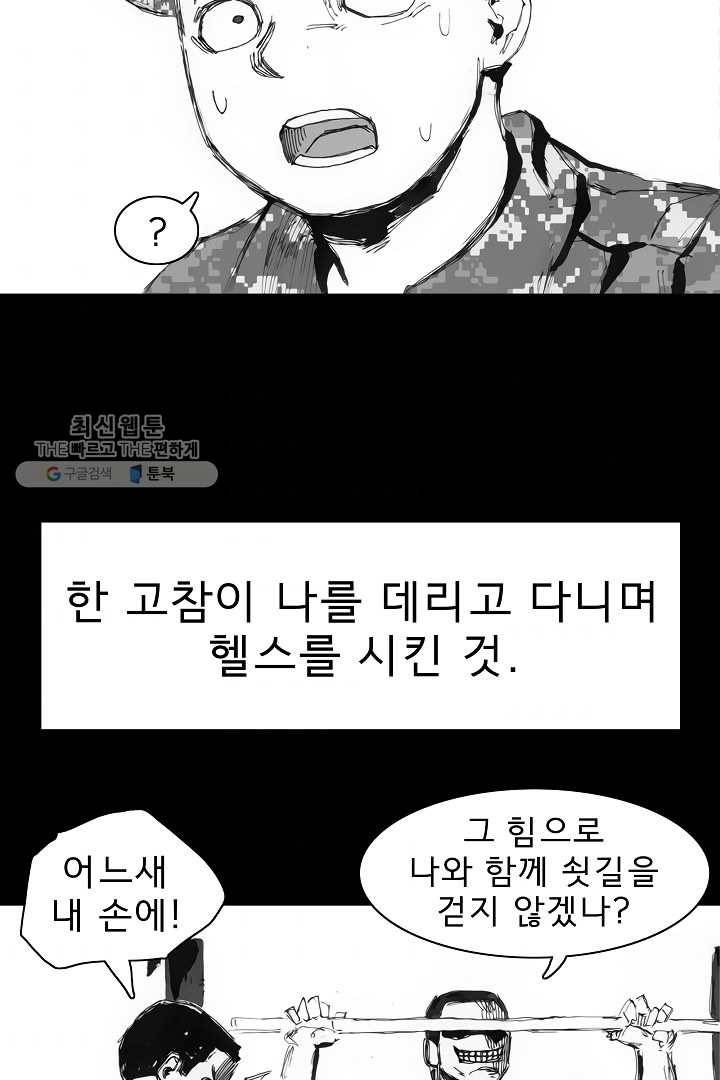 포갓레인저 시즌3 외전(상) 34