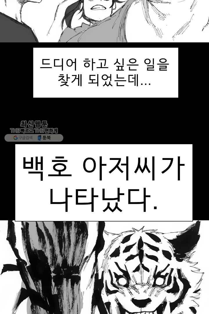 포갓레인저 시즌3 외전(상) 41