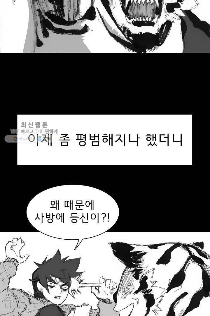 포갓레인저 시즌3 외전(상) 42