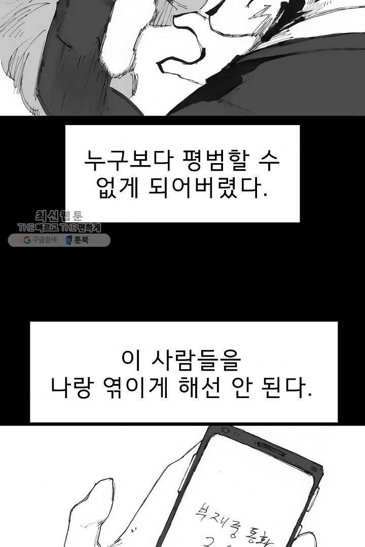 포갓레인저 시즌3 외전(상) 43
