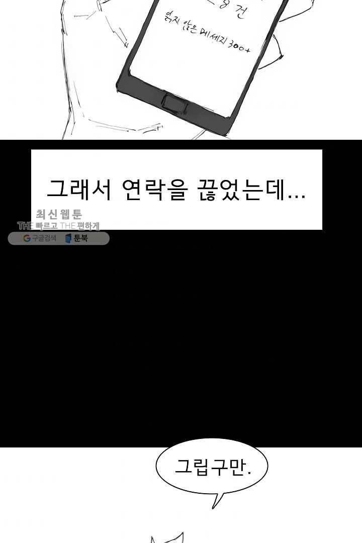포갓레인저 시즌3 외전(상) 44