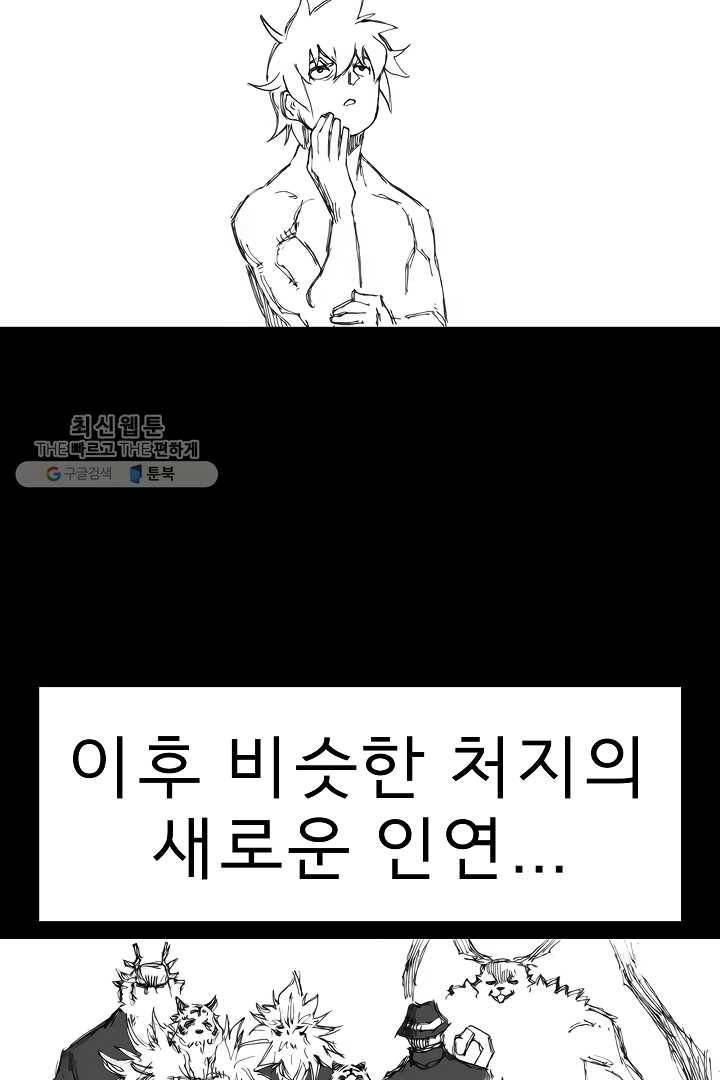 포갓레인저 시즌3 외전(상) 45