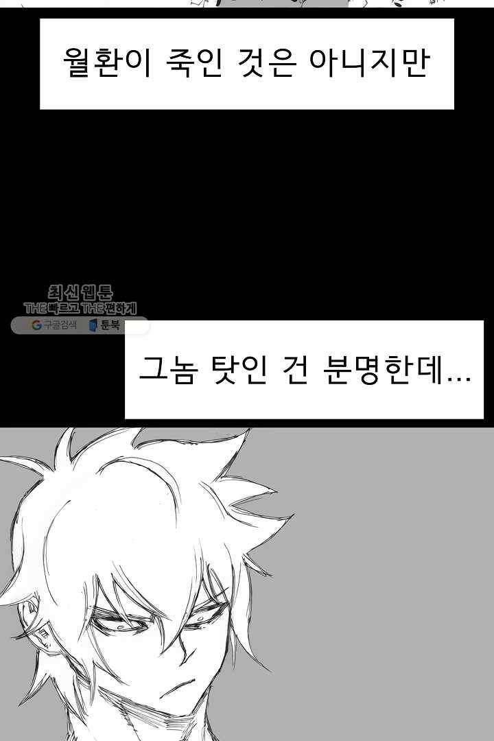 포갓레인저 시즌3 외전(상) 50