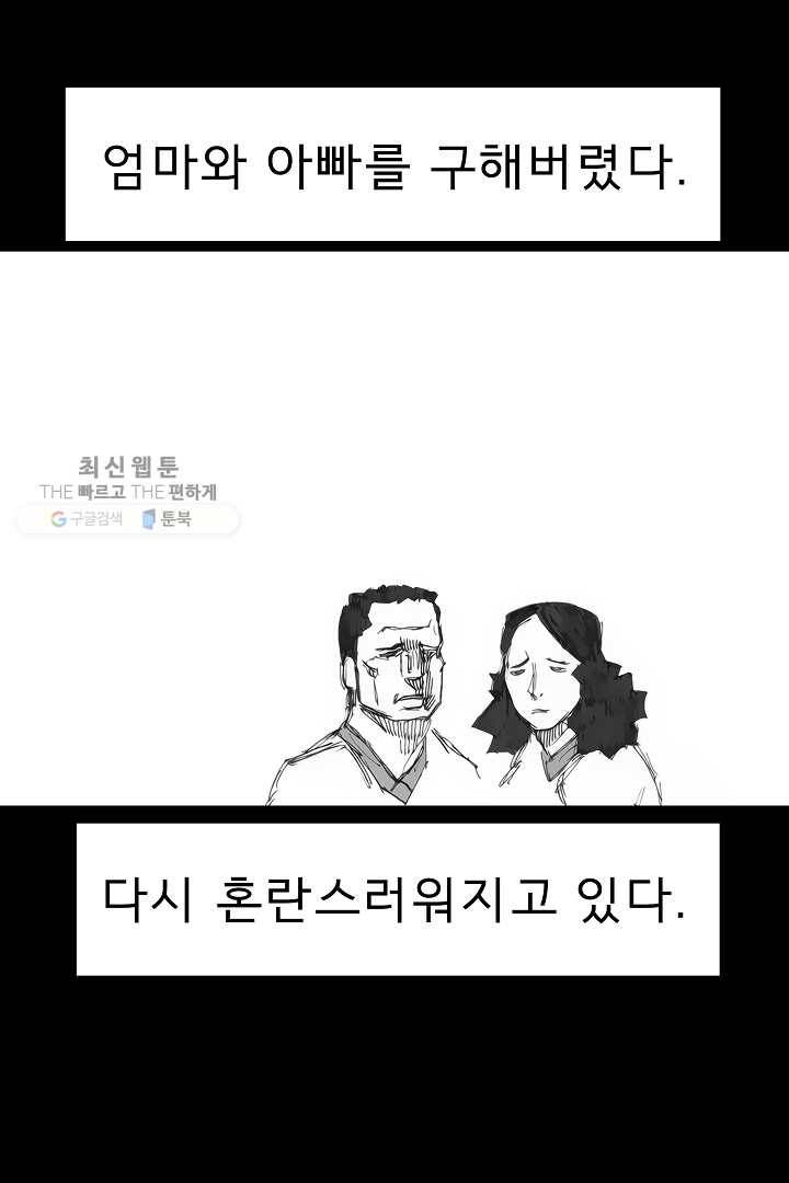 포갓레인저 시즌3 외전(상) 55