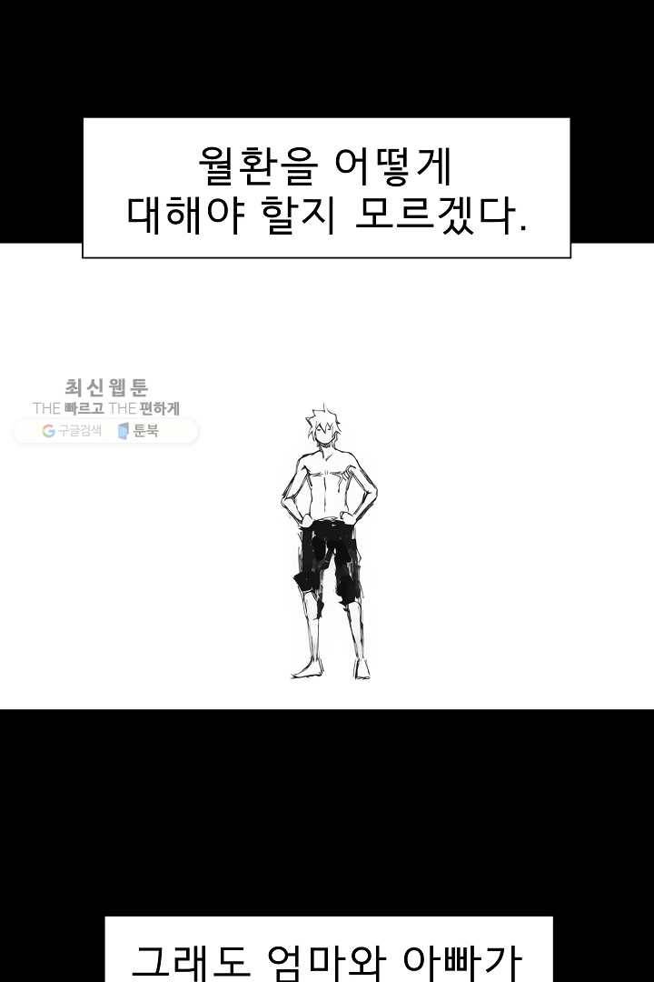 포갓레인저 시즌3 외전(상) 56
