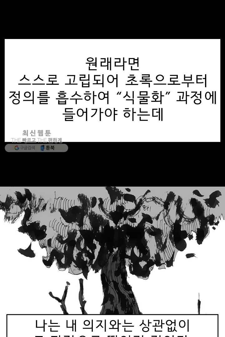 포갓레인저 시즌3 외전(상) 69
