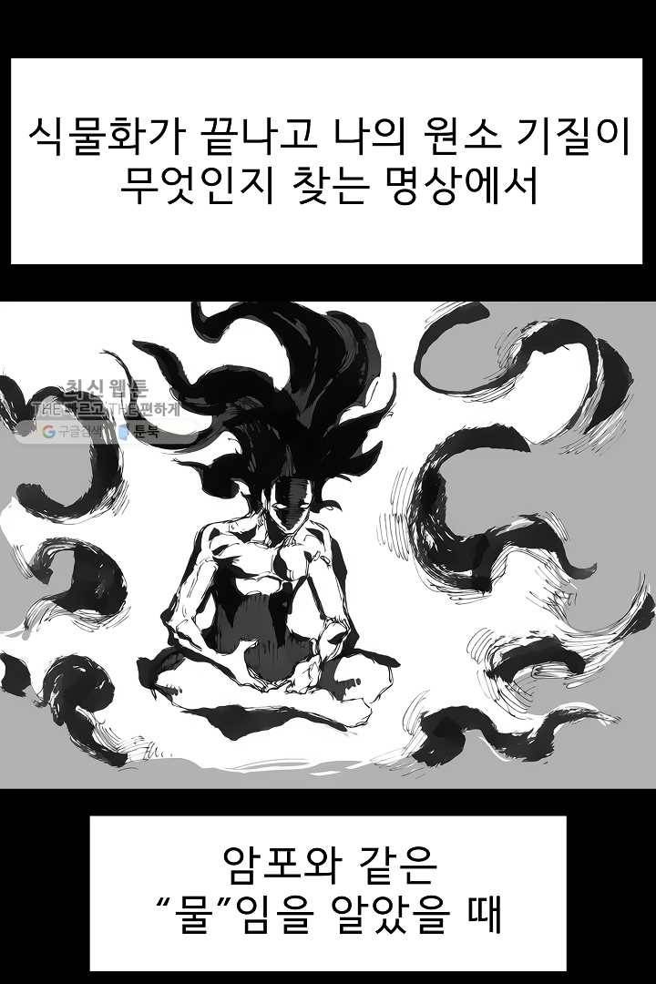 포갓레인저 시즌3 외전(상) 72