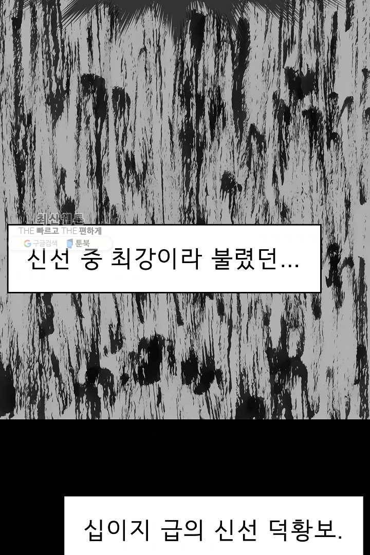 포갓레인저 시즌3 외전(상) 84