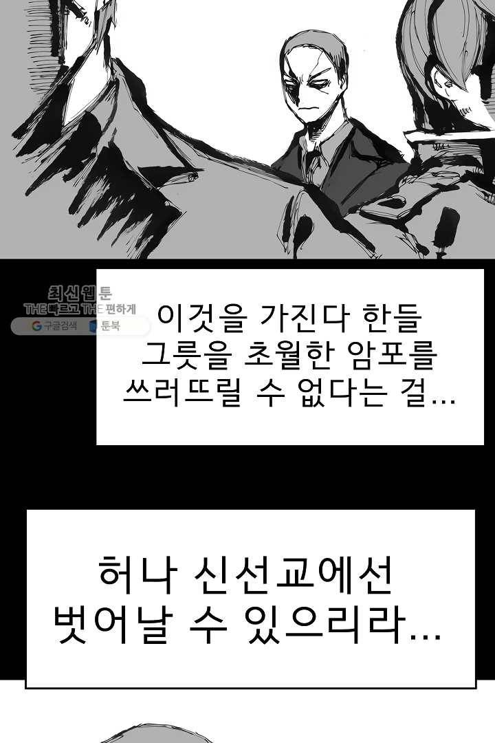포갓레인저 시즌3 외전(상) 87