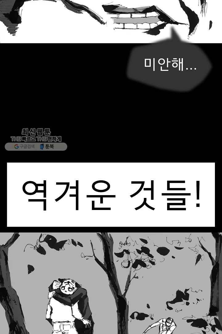 포갓레인저 시즌3 외전(상) 92