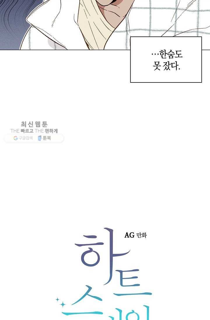 하트 스테인 3화 4