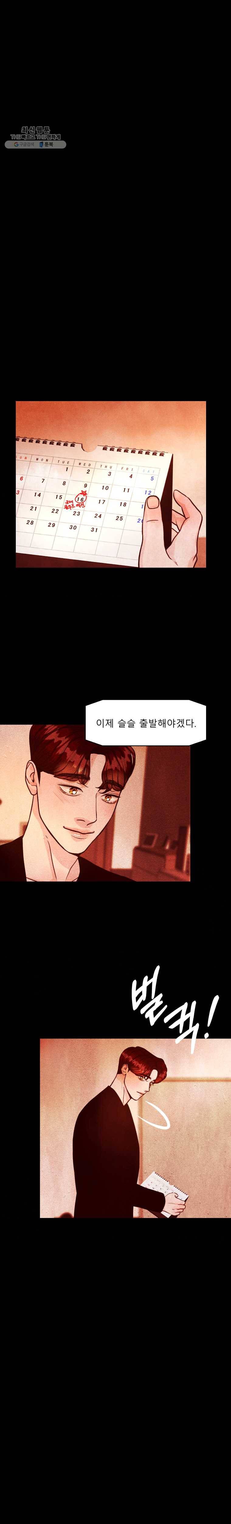 크레센도 24화 기권 5