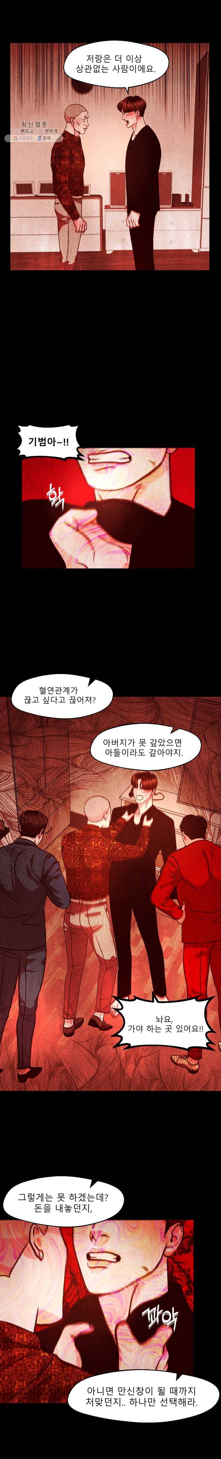 크레센도 24화 기권 7