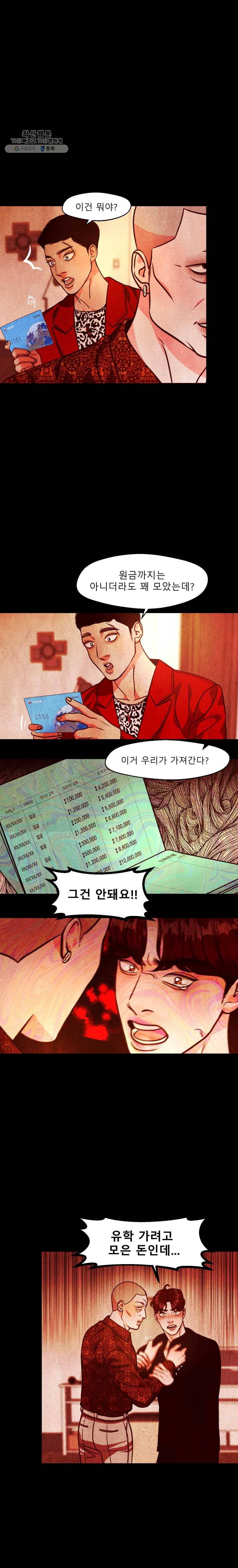 크레센도 24화 기권 8