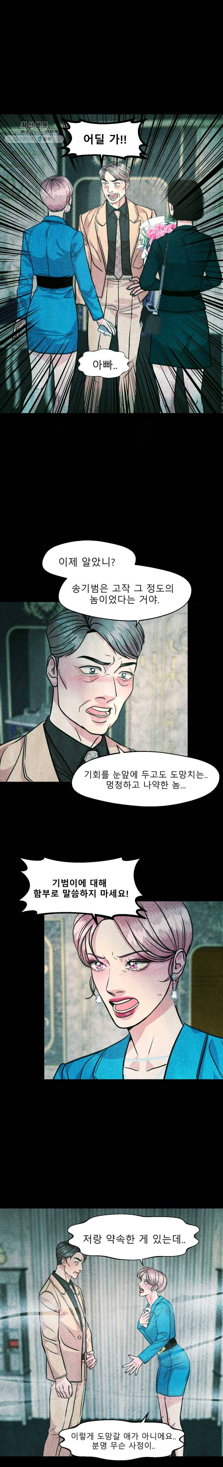 크레센도 24화 기권 11