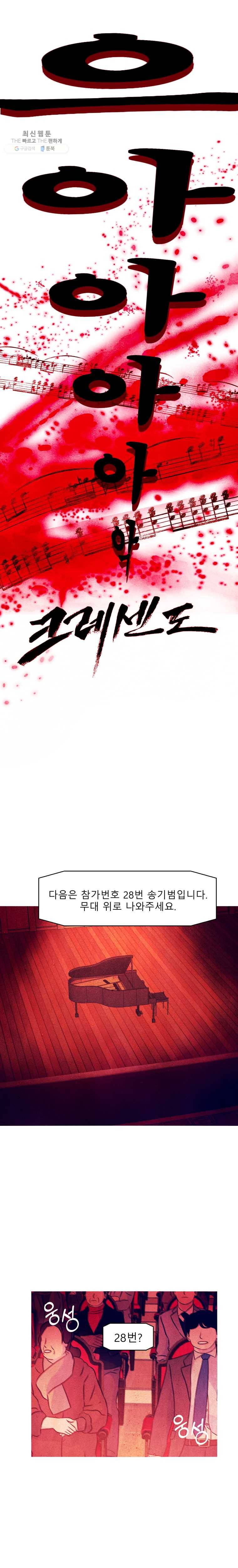 크레센도 24화 기권 21