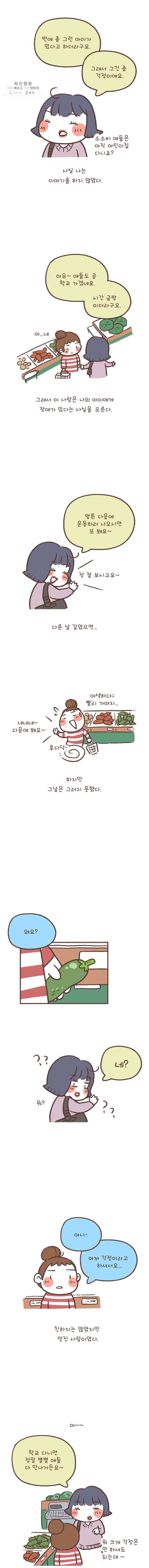 열무와 알타리 69화 장애 아이의 가족이 된다는 건...(11) 2
