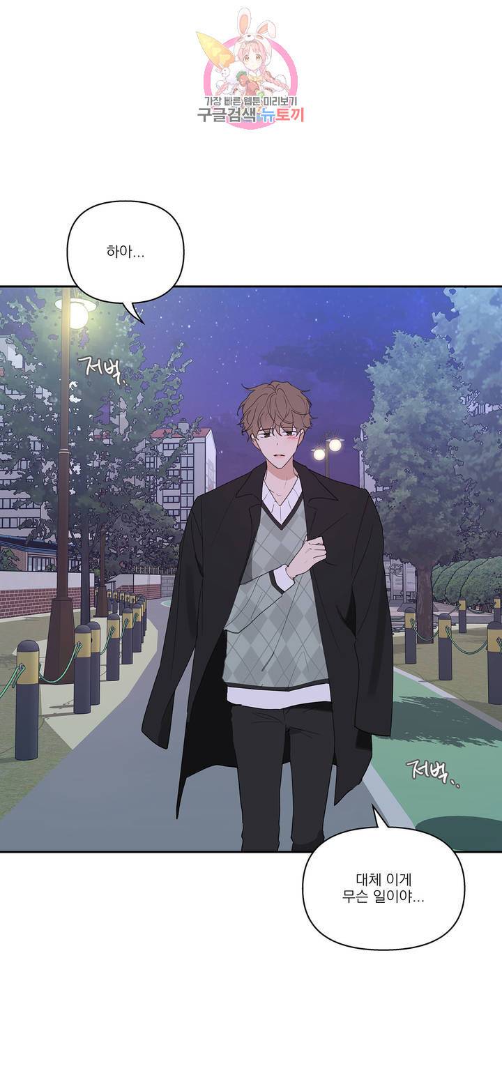 주인의 사정 53화 1