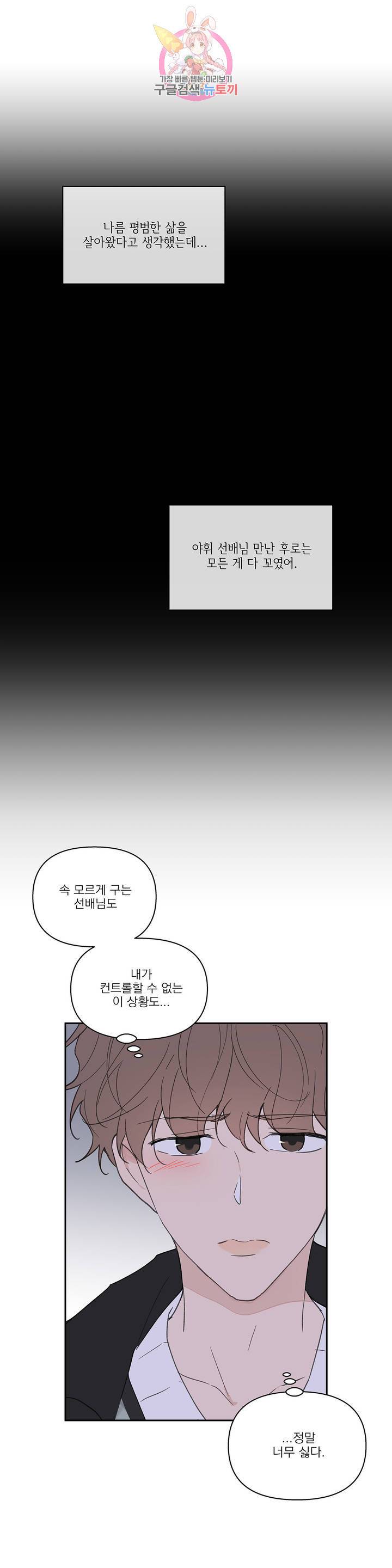 주인의 사정 53화 2