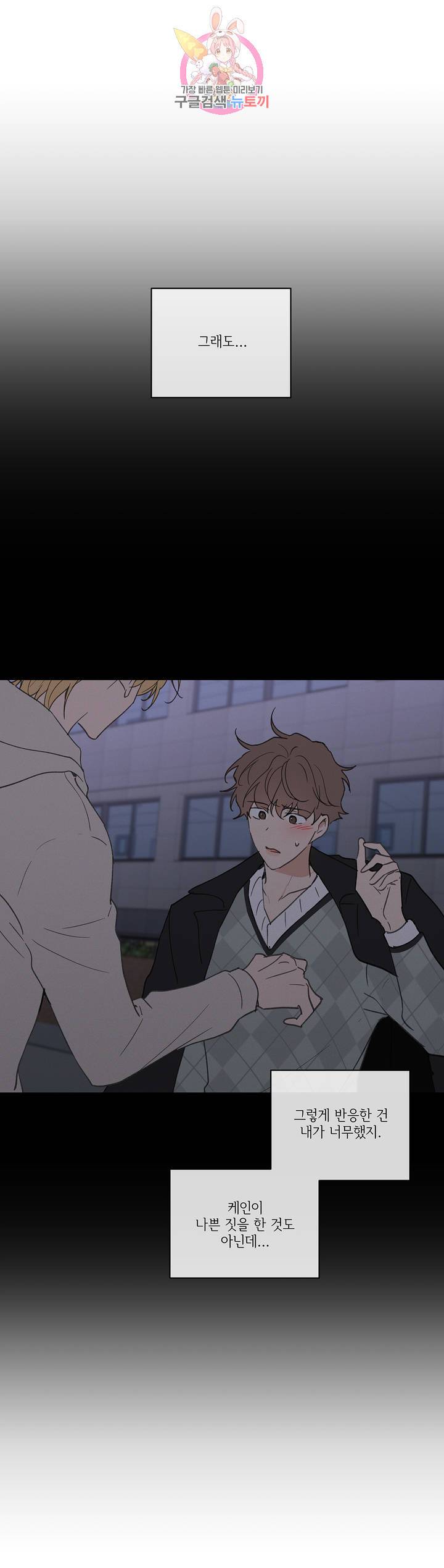 주인의 사정 53화 3