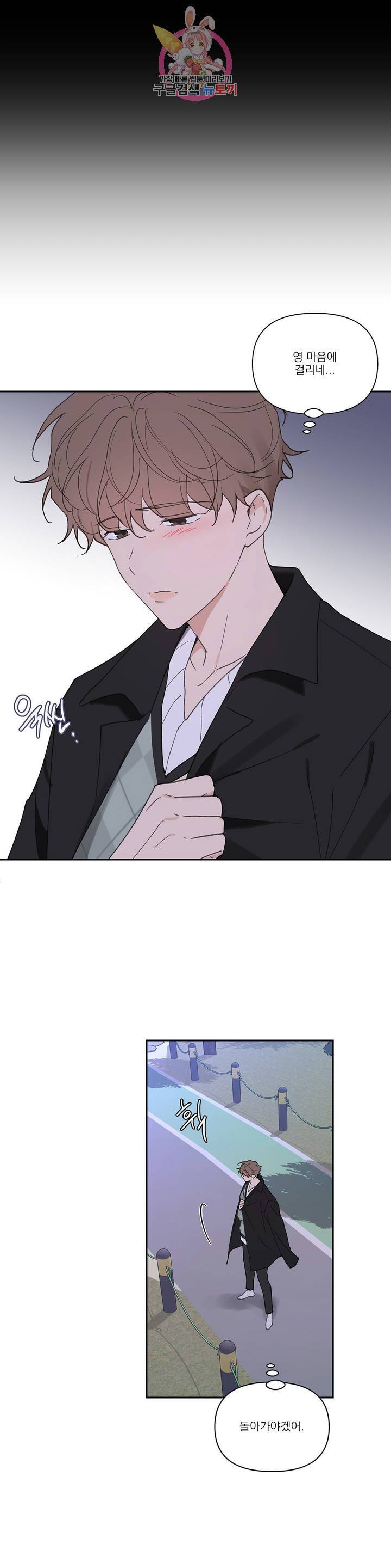 주인의 사정 53화 5