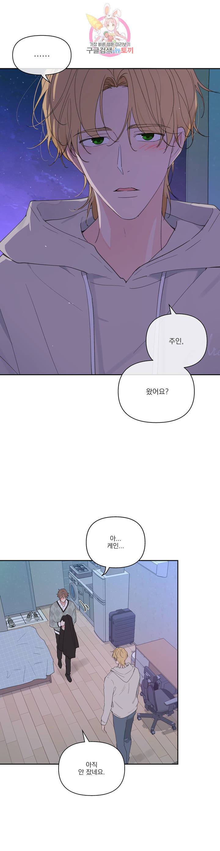 주인의 사정 53화 8