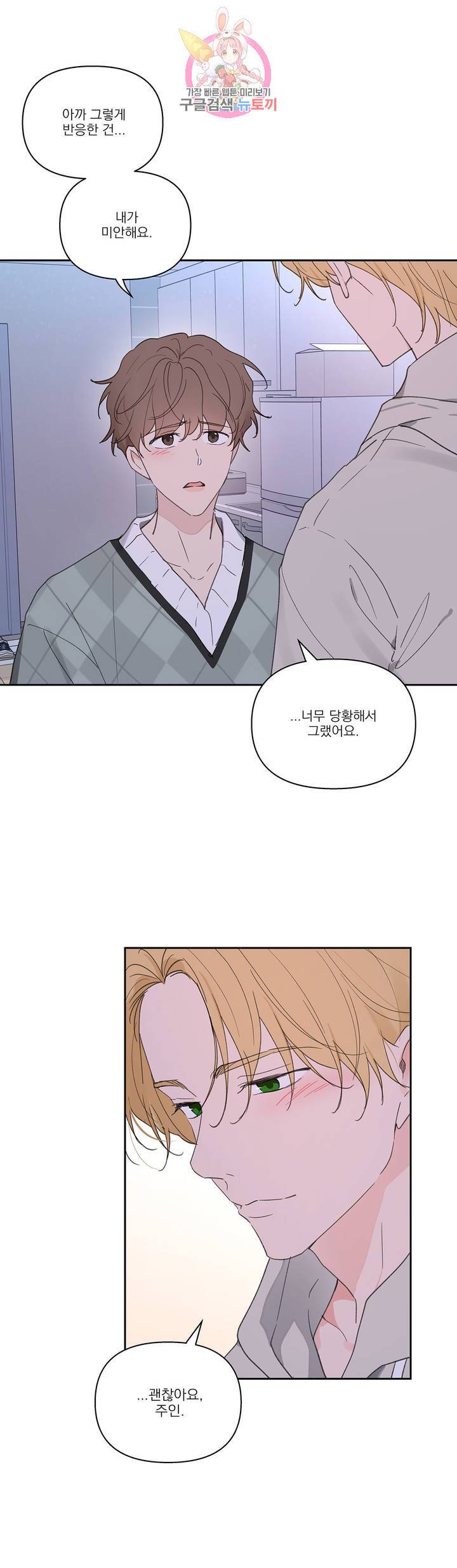 주인의 사정 53화 10