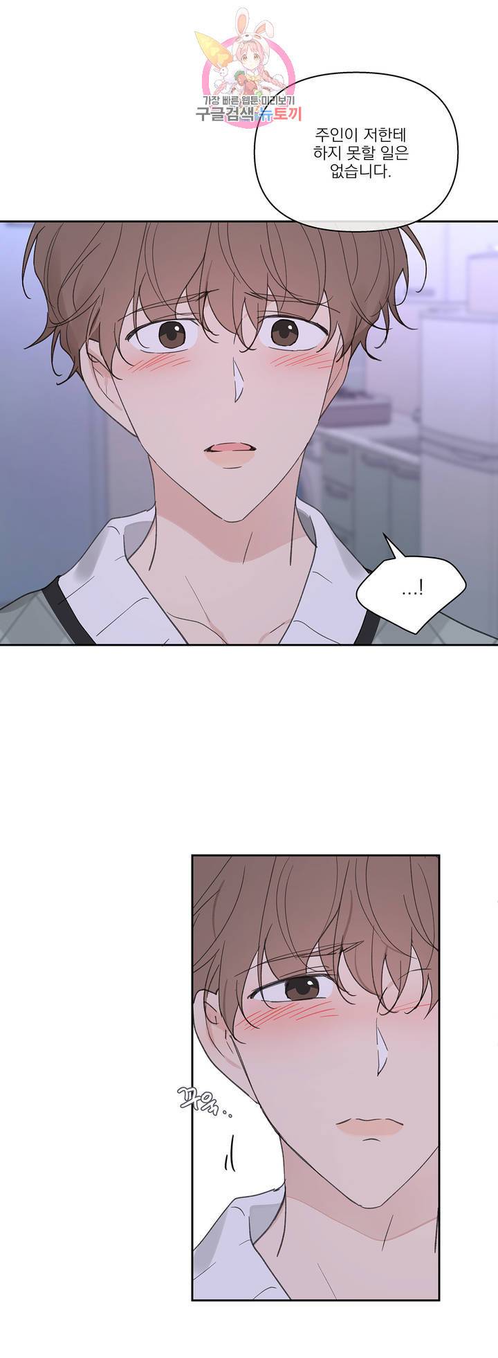 주인의 사정 53화 11