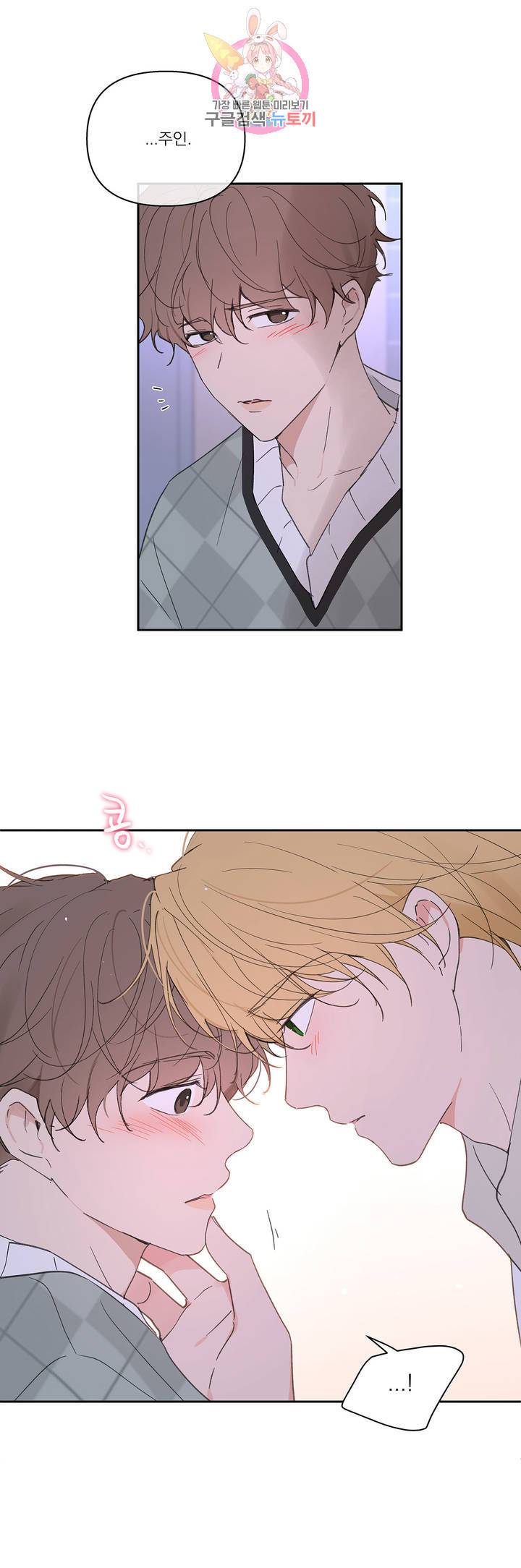 주인의 사정 53화 13