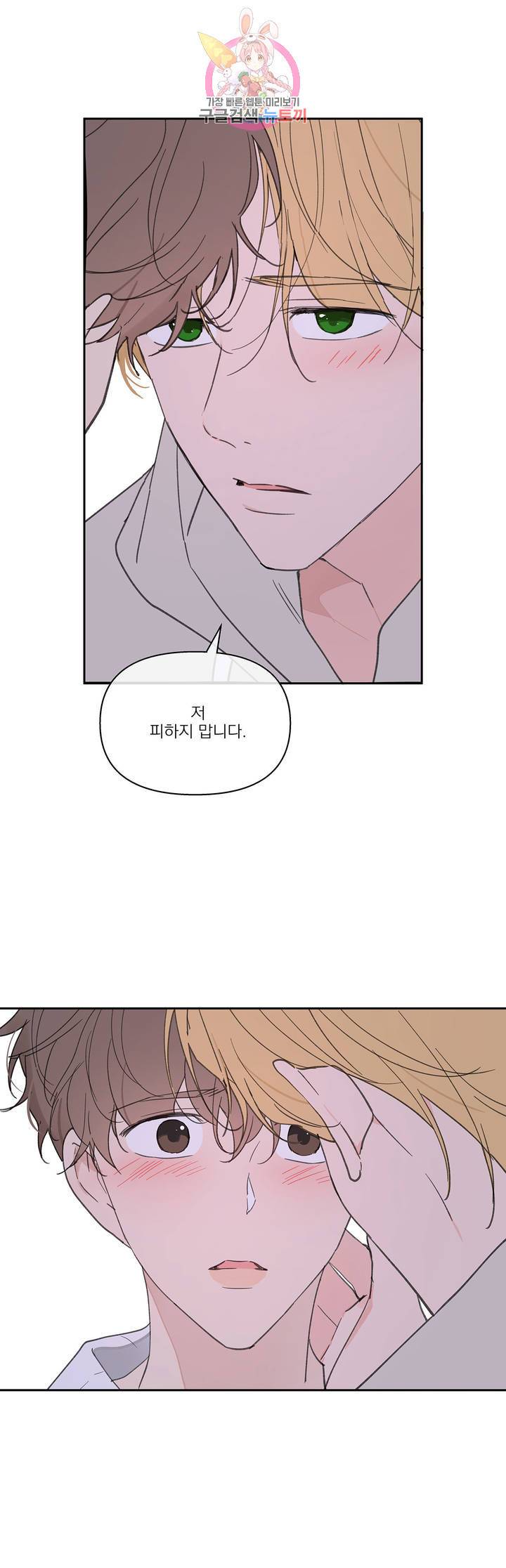 주인의 사정 53화 14