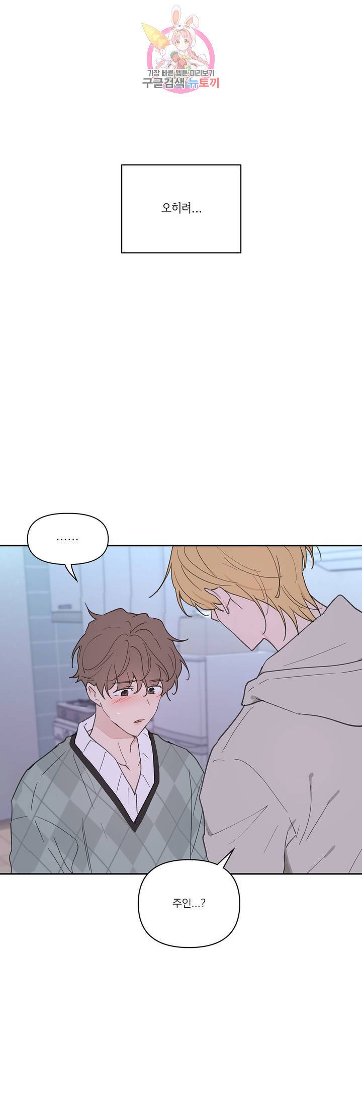 주인의 사정 53화 17