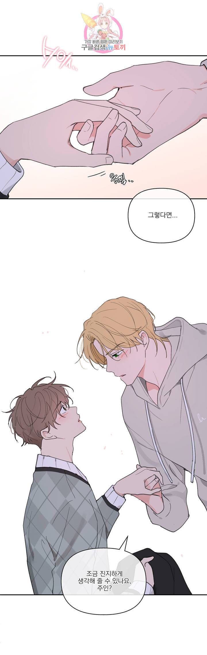 주인의 사정 53화 19