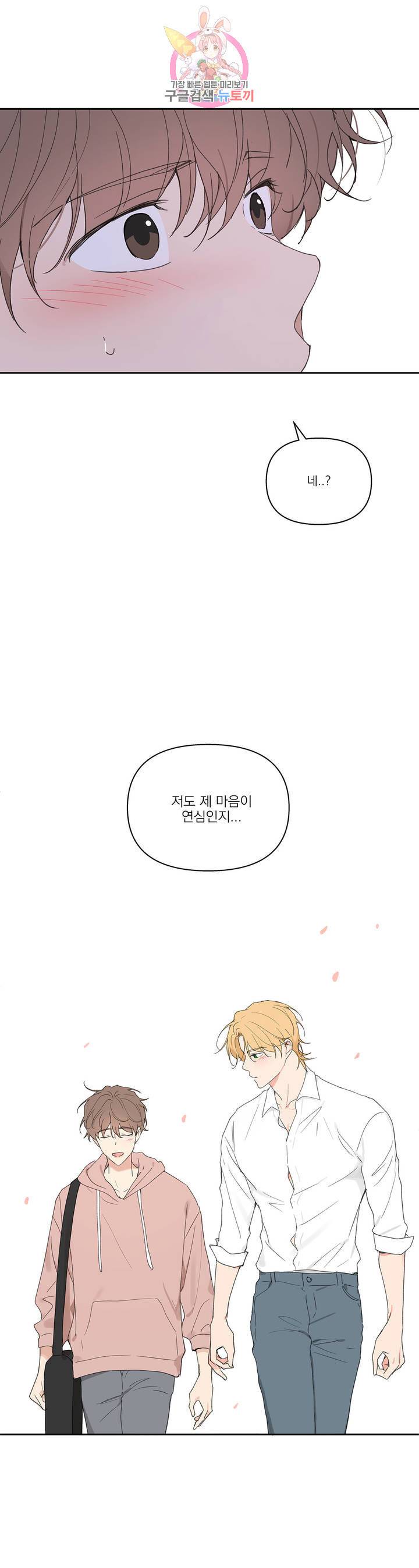 주인의 사정 53화 20