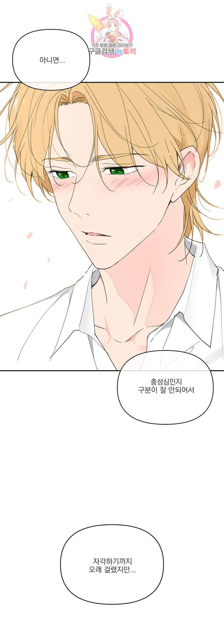 주인의 사정 53화 21