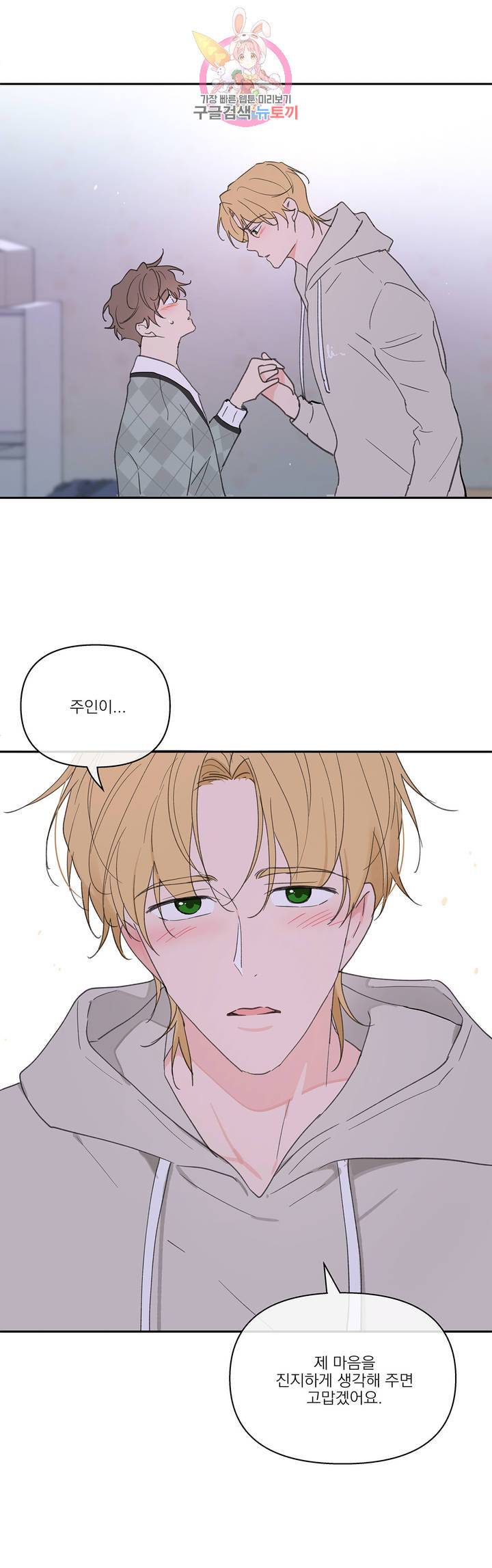 주인의 사정 53화 23