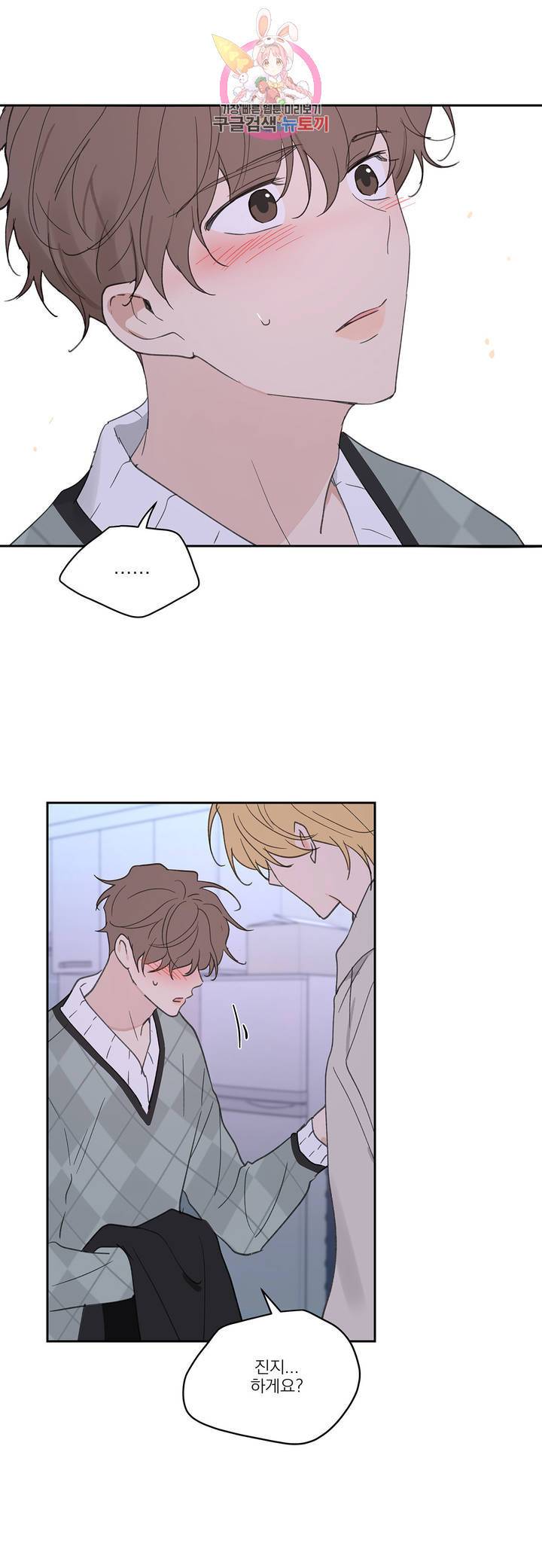 주인의 사정 53화 24