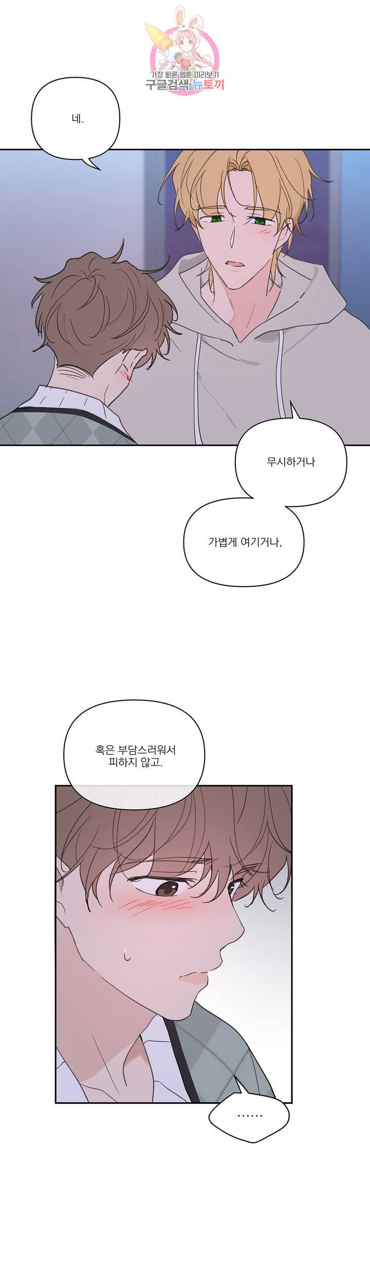 주인의 사정 53화 25