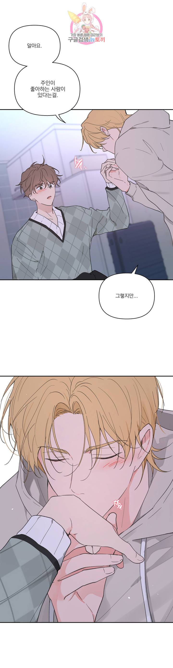 주인의 사정 53화 26