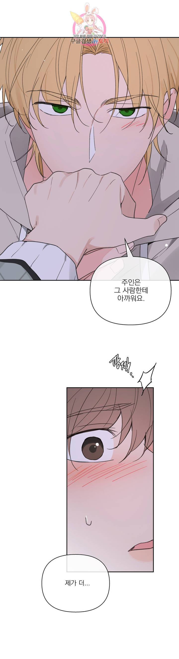 주인의 사정 53화 27