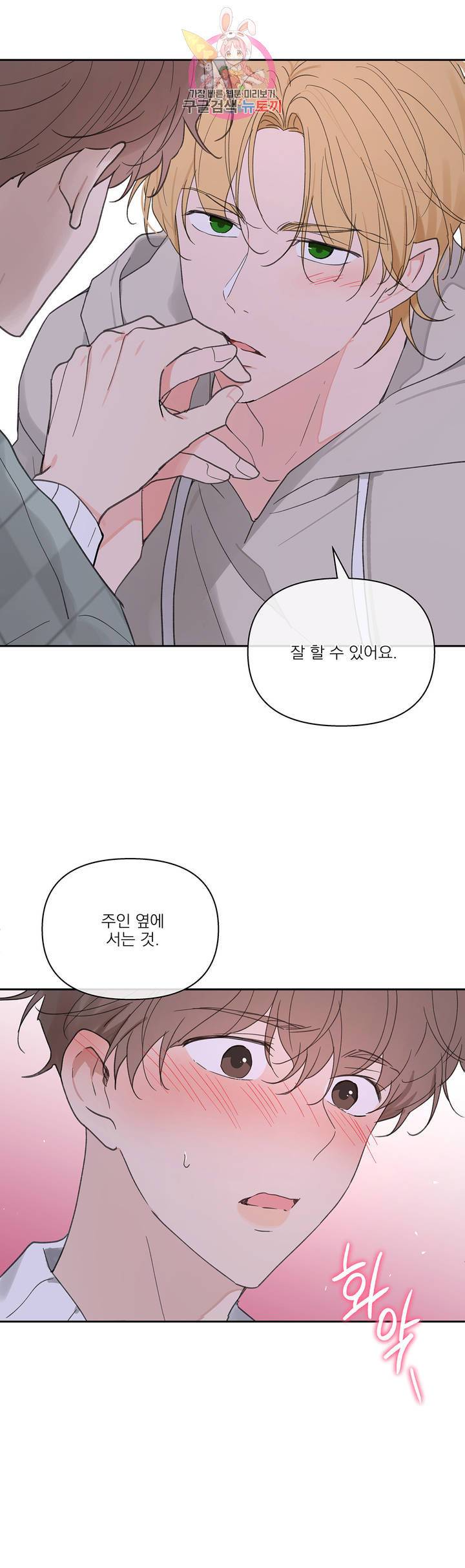 주인의 사정 53화 28
