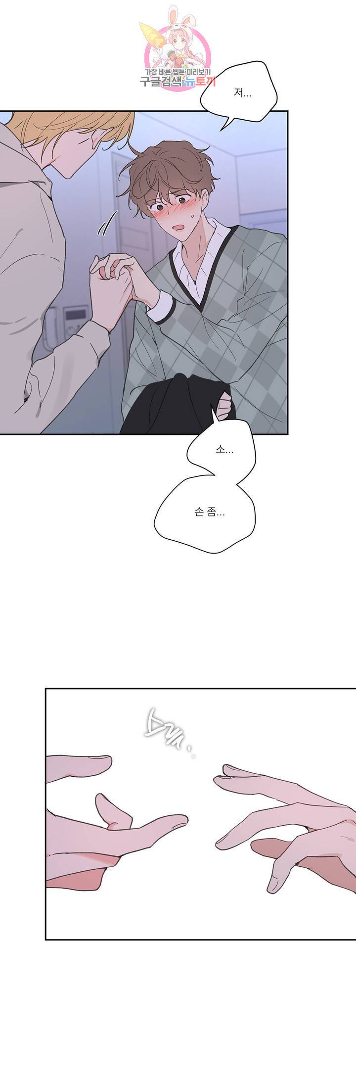 주인의 사정 53화 29