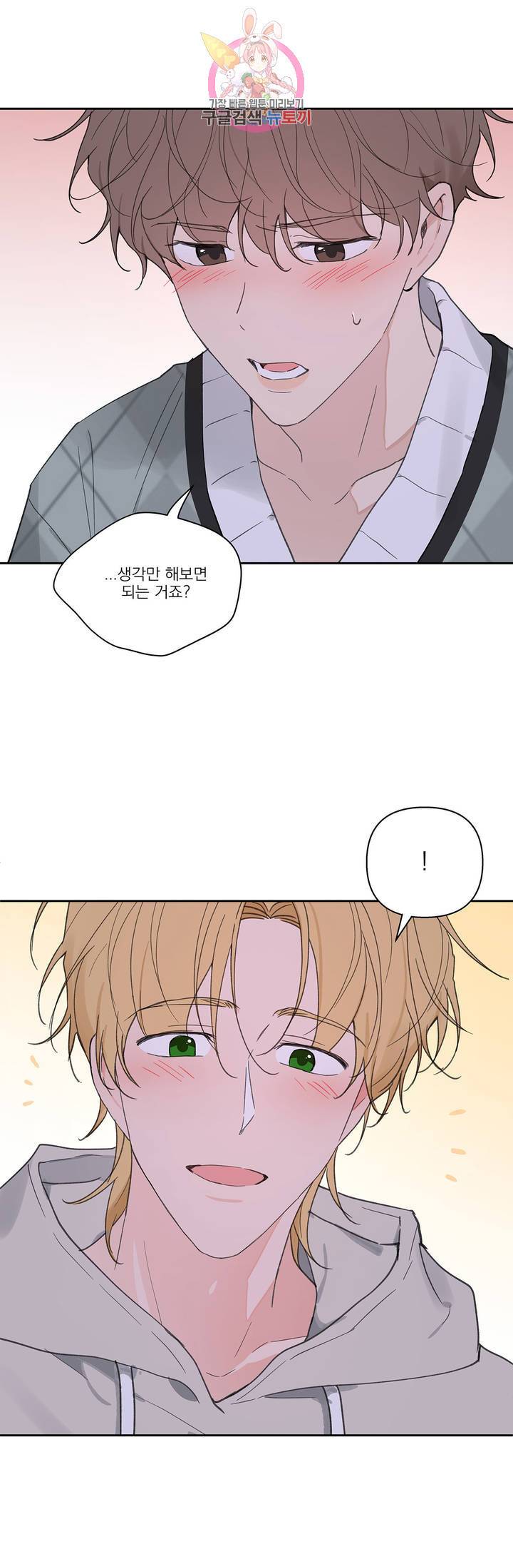 주인의 사정 53화 31