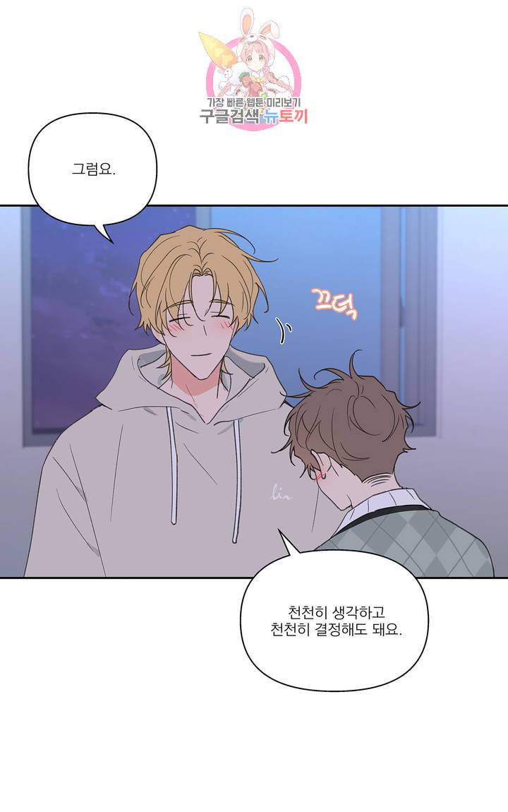 주인의 사정 53화 32