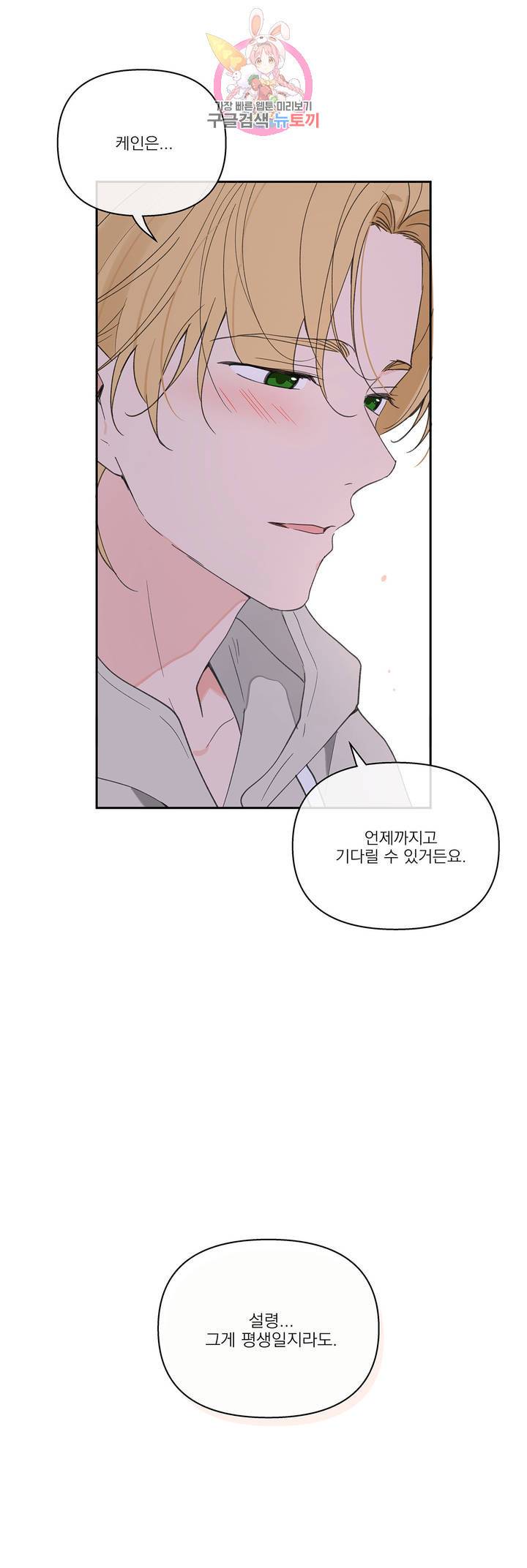 주인의 사정 53화 33