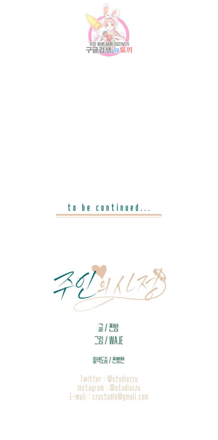 주인의 사정 53화 35