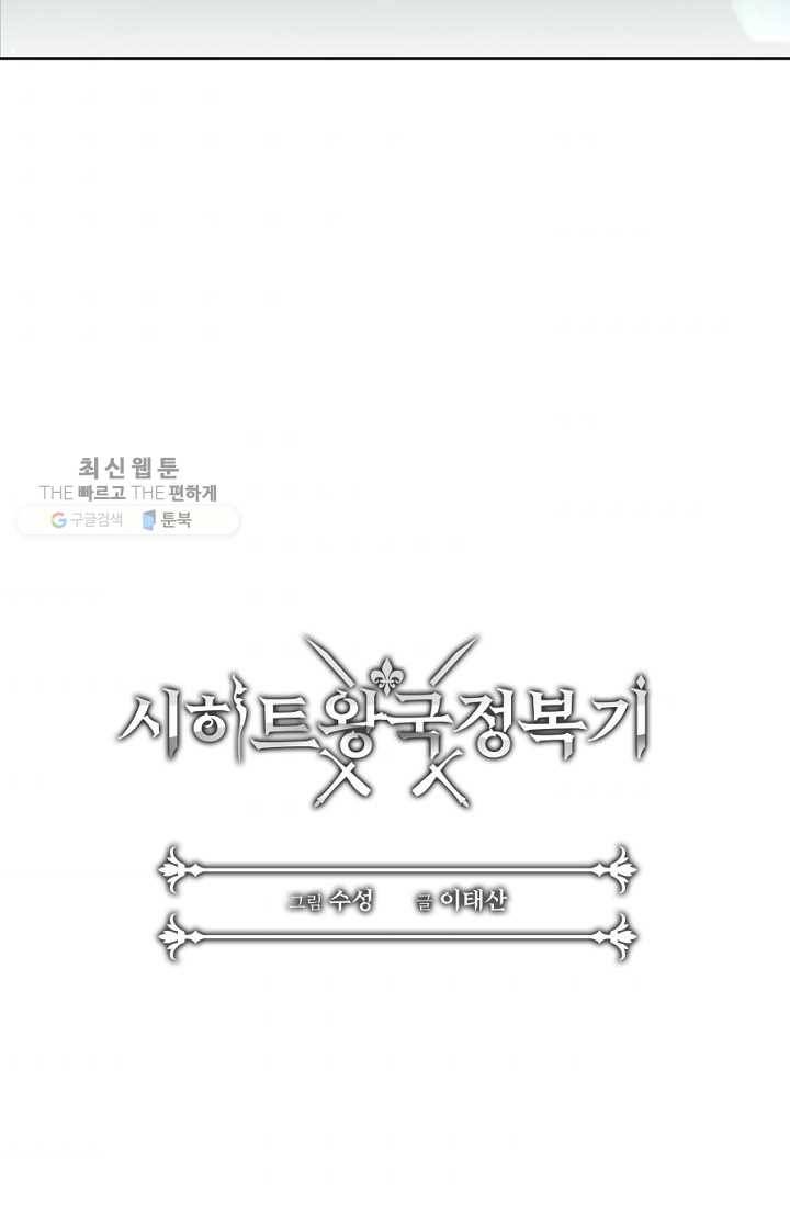 시히트왕국정복기 4화 7